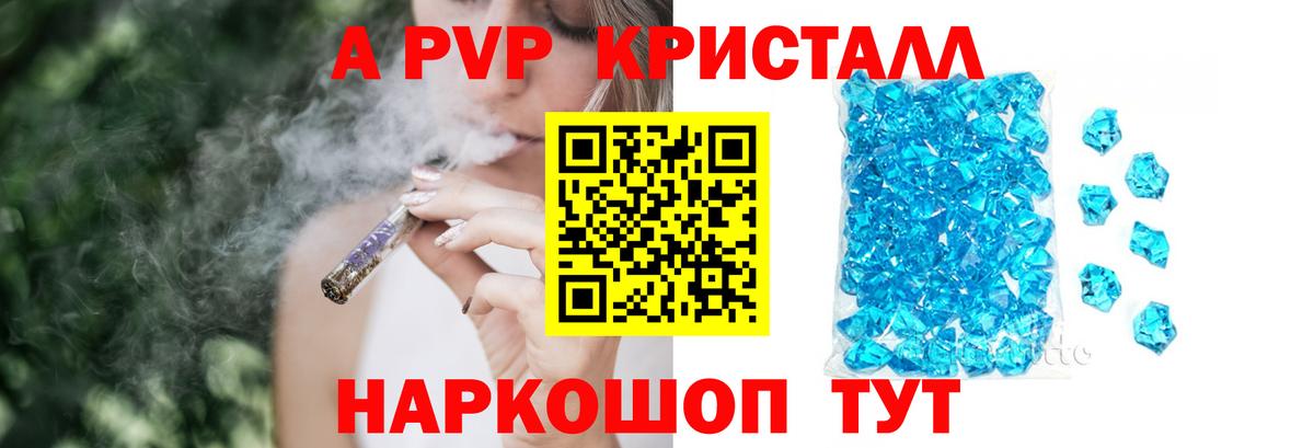 Нижнекамск  A PVP крисы CK  A-PVP VHQ  Вход с VPN 