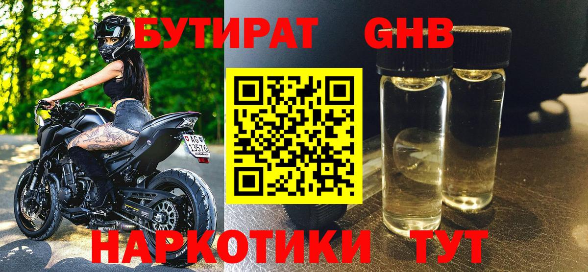 Бутират  Вход с VPN  Нижнекамск  Бутират Butirat 