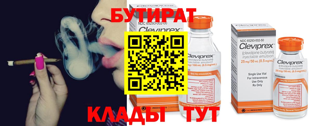 БУТИРАТ  Нижнекамск  Бутират 1.4BDO 