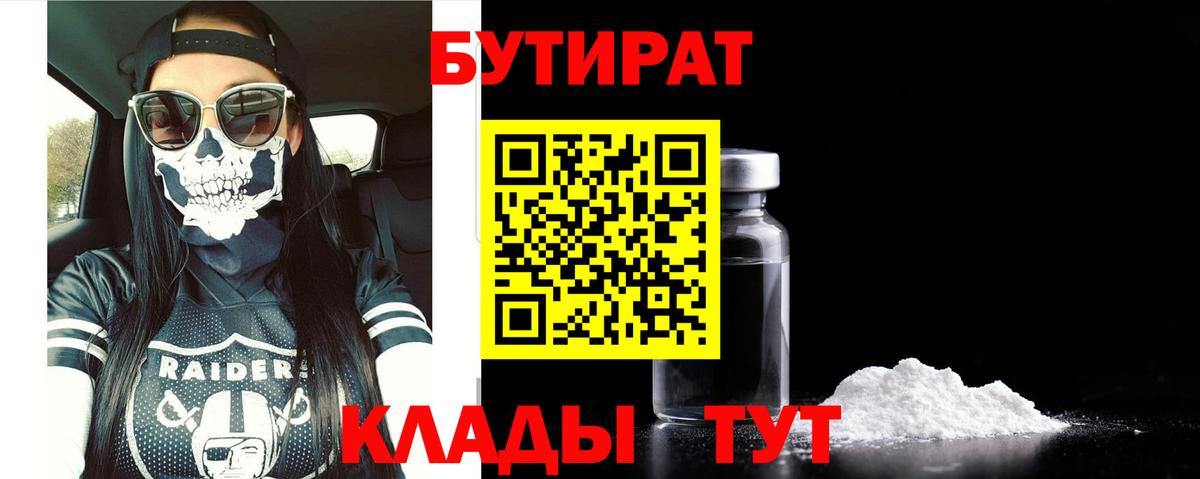 БУТИРАТ BDO Нижнекамск