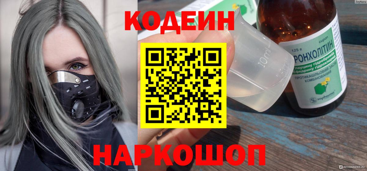 Codein напиток Lean (лин)  Кодеин Purple Drank  Нижнекамск 