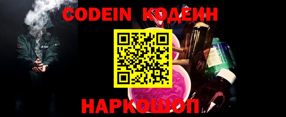 Нижнекамск  Codein напиток Lean (лин)  Codein Purple Drank  Вход с VPN 