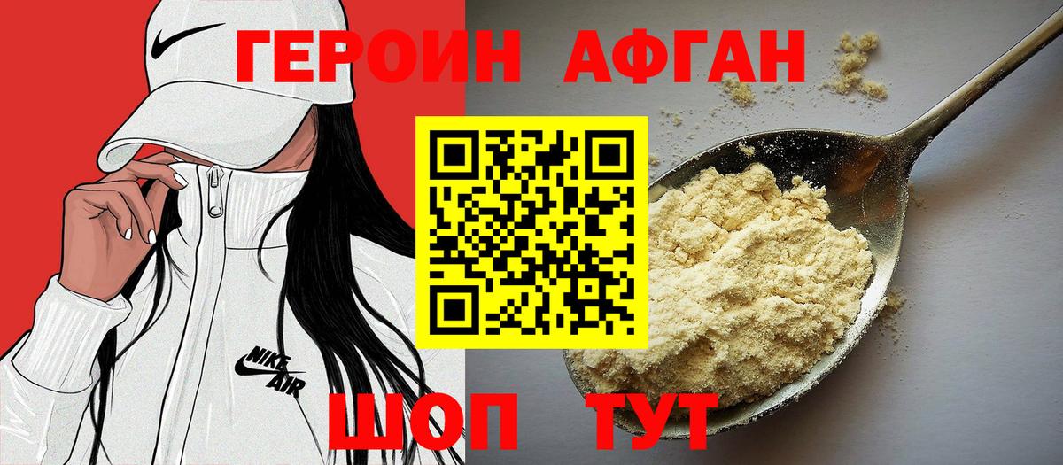 Нижнекамск  Героин Афган  ГЕРОИН  Вход с VPN 