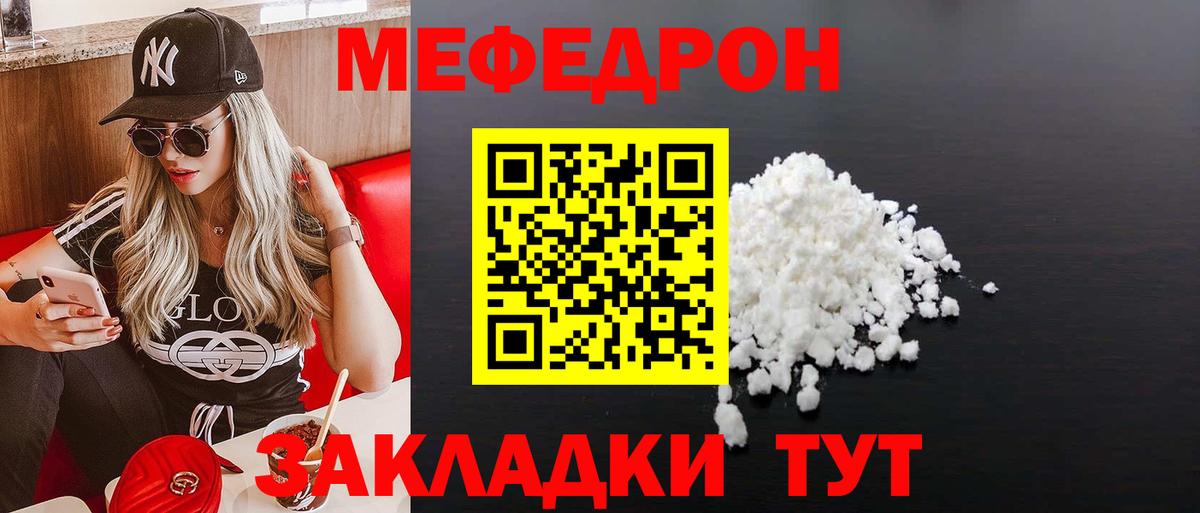 Мефедрон  МЯУ-МЯУ мука  Мефедрон  Мефедрон VHQ  Нижнекамск 