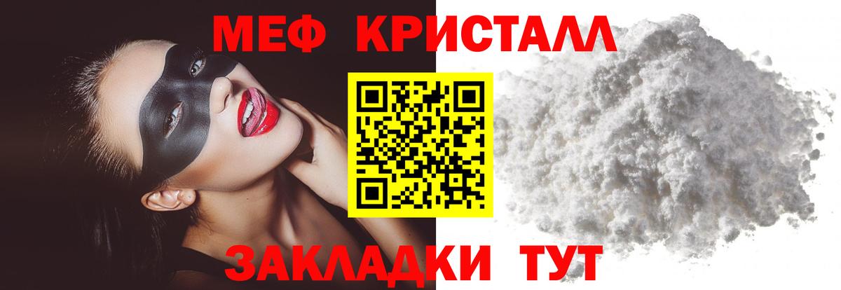 Мефедрон кристаллы Нижнекамск