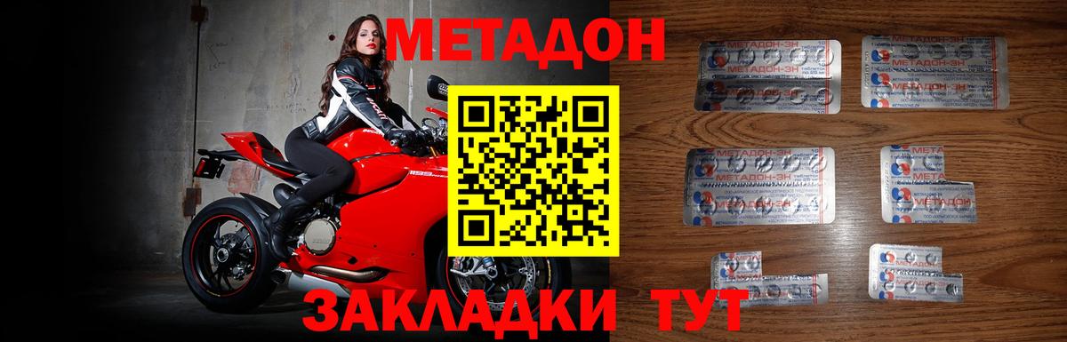 МЕТАДОН methadone  МЕТАДОН VHQ  Вход с VPN  Нижнекамск 