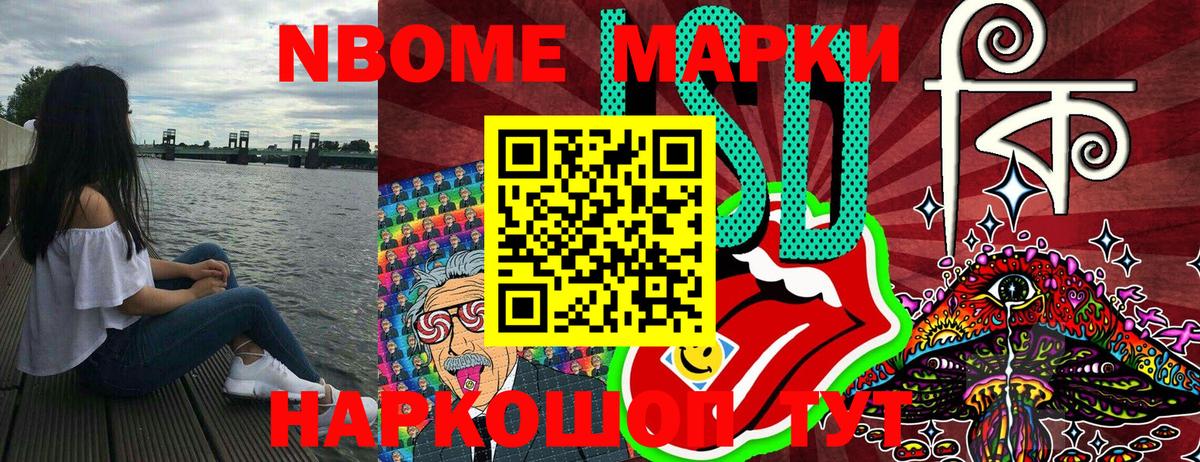 Марки N-bome  Вход с VPN  Наркотические марки 1500мкг  Нижнекамск  Наркотические марки 1500мкг 