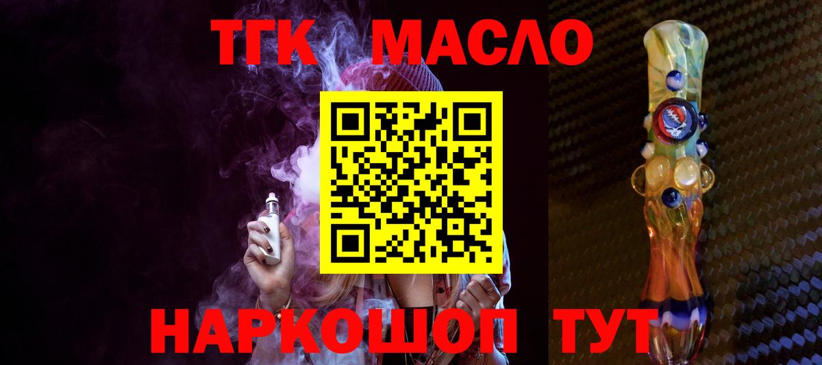 Дистиллят ТГК концентрат  Вход с VPN  ТГК вейп  Нижнекамск 