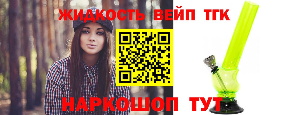 ТГК жижа Нижнекамск